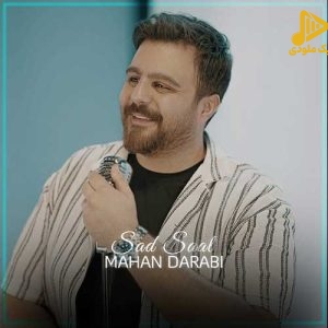 ماهان دارابی – صد سال