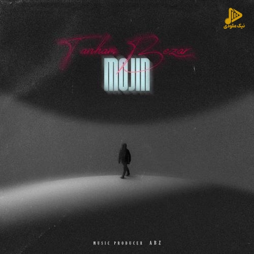 مجین – تنهام بزار