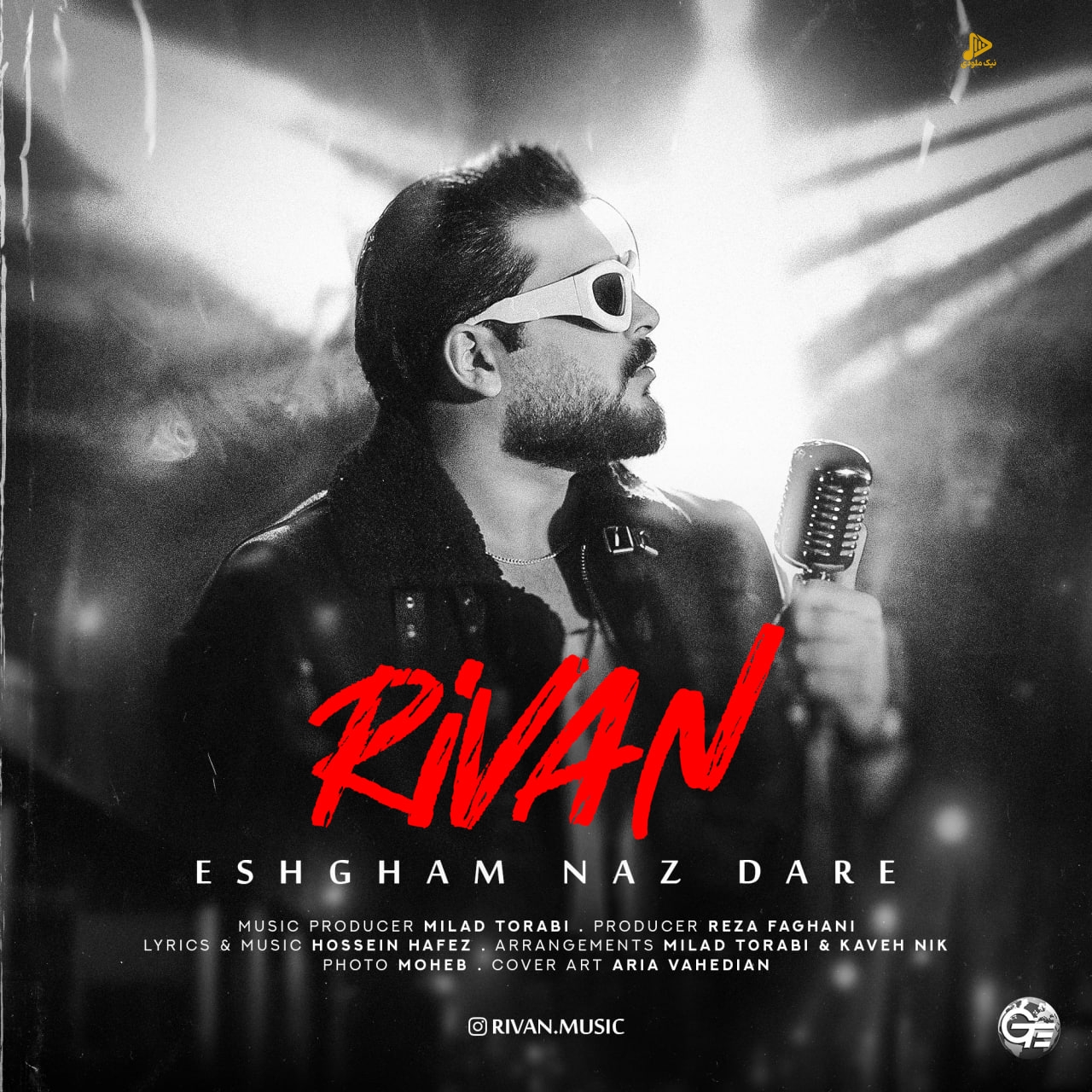 ریوان – عشقم ناز داره