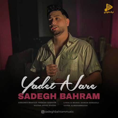 صادق بهرام – یادت نره