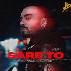 وریا – سر تو