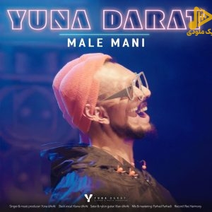 یونا دارات – مال منی