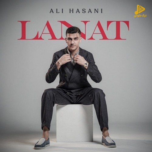 علی حسنی – لعنت