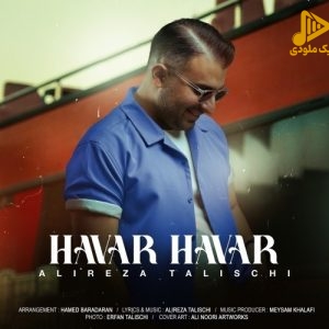 علیرضا طلیسچی – هوار هوار