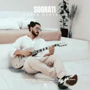 احسان دریادل – صورتی