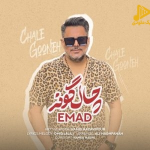 عماد – چال گونه ‌