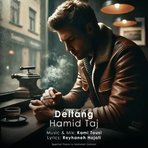 حمید تاج – دلتنگ