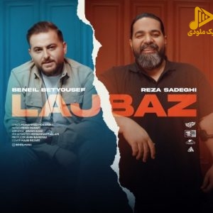 رضا صادقی و بن ایل – لجباز