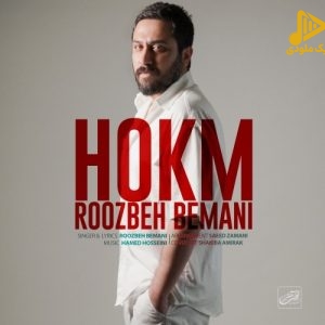 روزبه بمانی – حکم