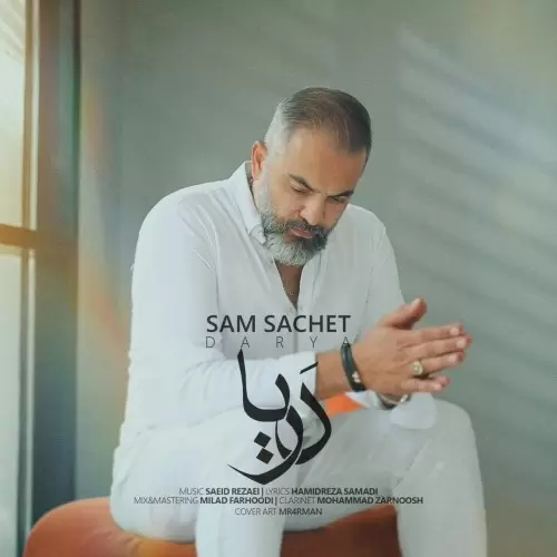 سام ساکت – دریا