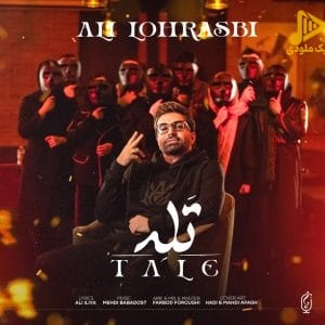 علی لهراسبی – تله