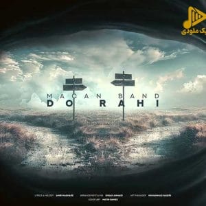 ماکان بند – دوراهی