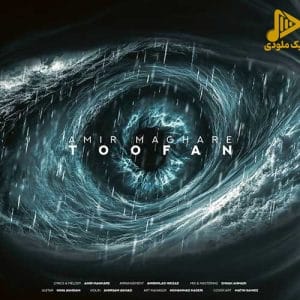 ماکان بند – طوفان