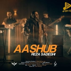 رضا صادقی – آشوب