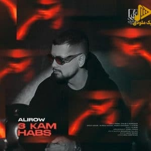 علیرو – سه کام حبس