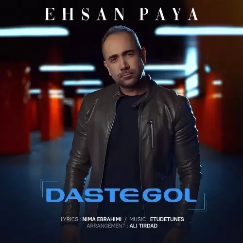 احسان پایا – دسته گل