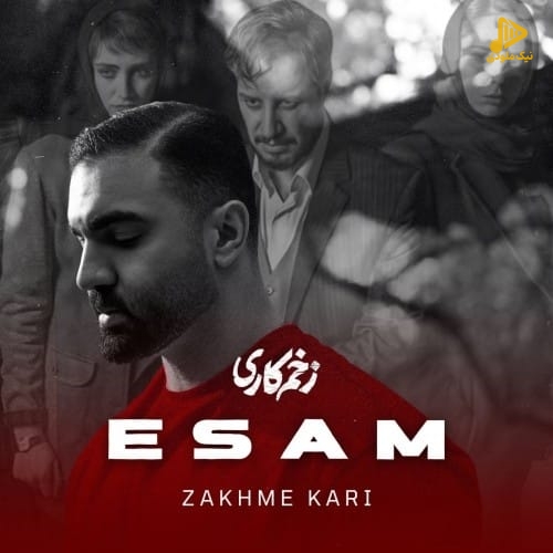 ایسام – زخم کاری