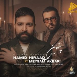 حمید هیراد و میثم اکبری – بغض پنهان