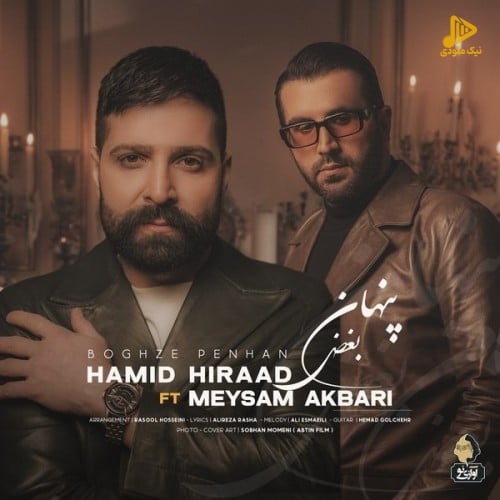 حمید هیراد و میثم اکبری – بغض پنهان