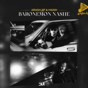 مسیح و آرش – بارونمون نشه
