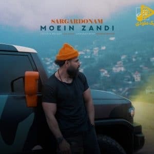 معین زد – سرگردونم