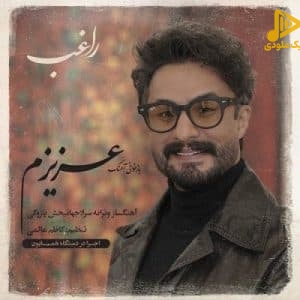 راغب – عزیزم