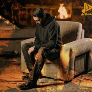 سهیل سام – به خودت بیا