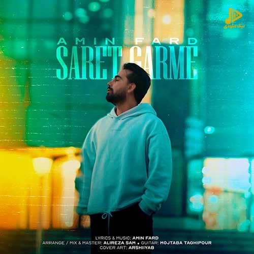 امین فرد – سرت گرمه