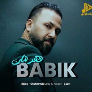 بابیک – قهرمان