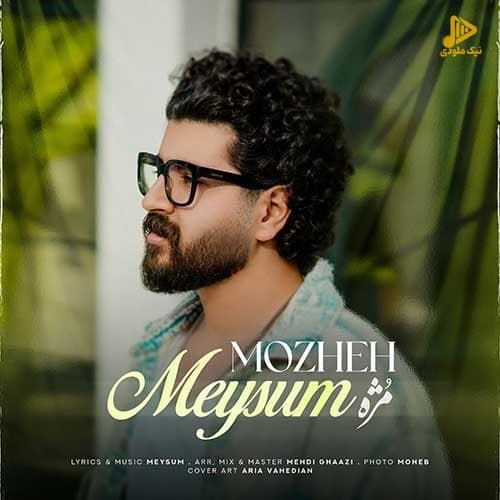 میثام – مژه