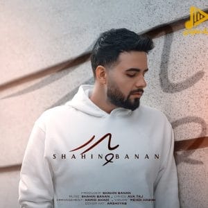 شاهین بنان – پدر