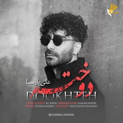علی پارسا – دوخته