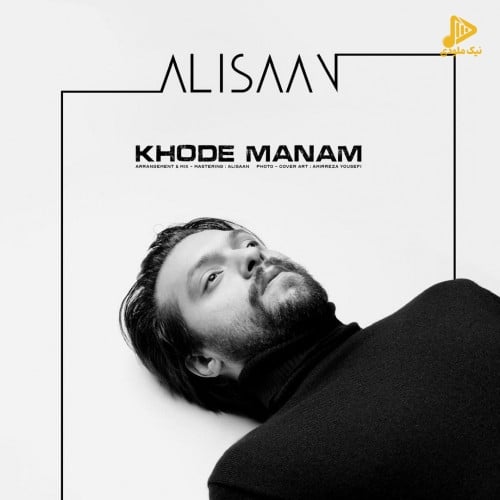علیسان – خود منم
