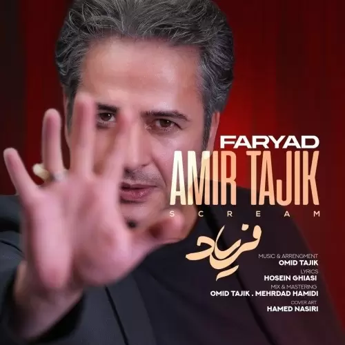امیر تاجیک – فریاد