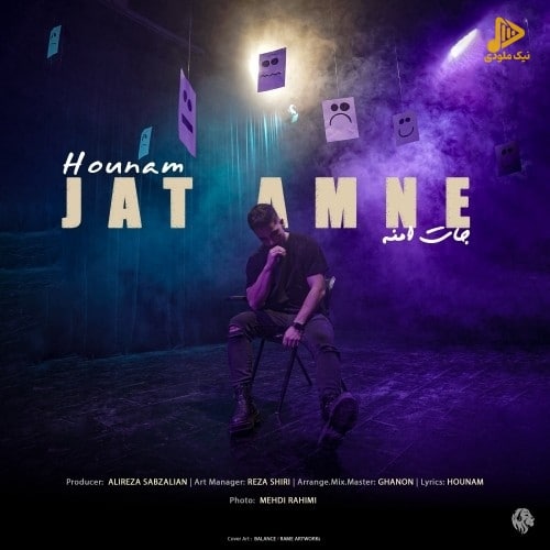 هونام – جات امنه