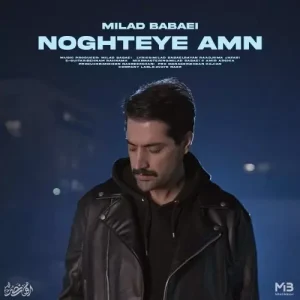 میلاد بابایی – نقطه امن