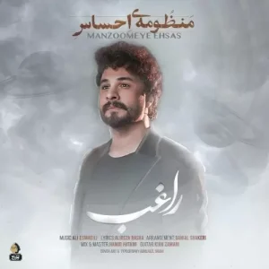 راغب – منظومه ی احساس