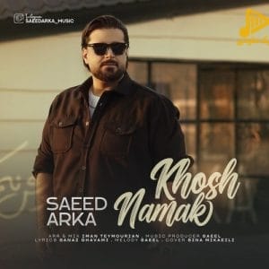 سعید آرکا – خوش نمک
