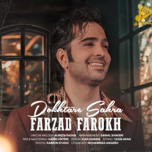 فرزاد فرخ – دختر صحرا