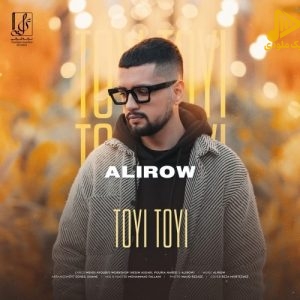 علیرو – تویی تویی