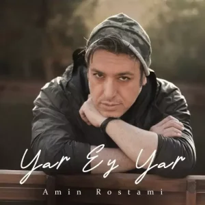 امین رستمی – یار ای یار