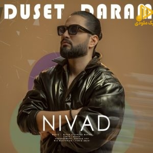 نیواد – دوست دارم
