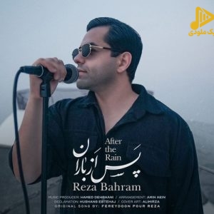 رضا بهرام – پس از باران