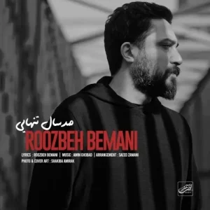 روزبه بمانی – صد سال تنهایی