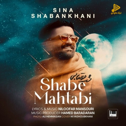 سینا شعبانخانی – شب مهتابی