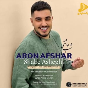 آرون افشار – شب عاشقی