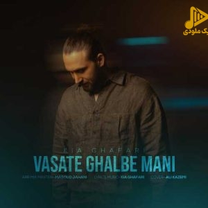 کیا غفاری – وسط قلب منی