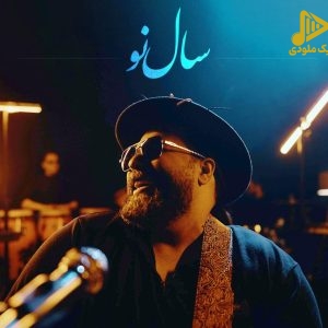 رضا صادقی – سال نو