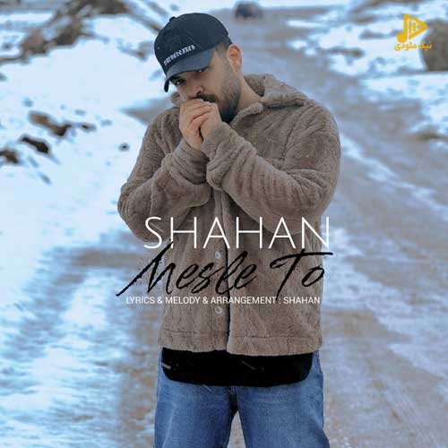 شاهان – مثل تو