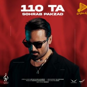 سهراب پاکزاد – 110 تا